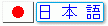 Version Japonaise